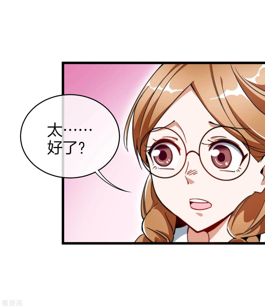 今天开始当首富83话 这可不在我的计划内！