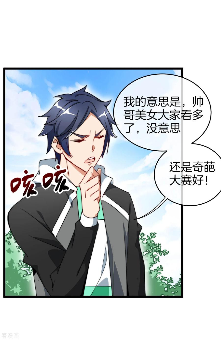 今天开始当首富83话 这可不在我的计划内！