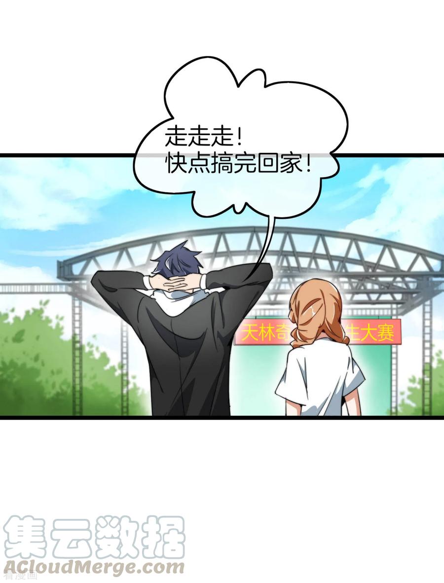 今天开始当首富83话 这可不在我的计划内！