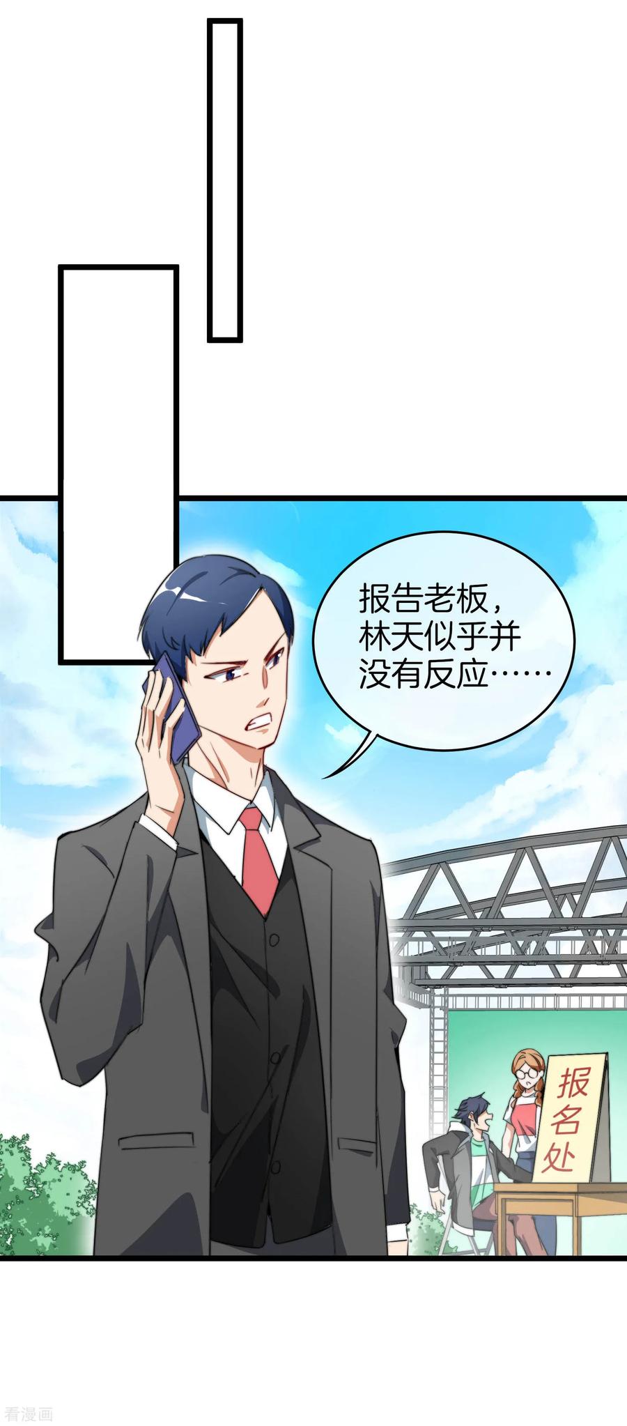 今天开始当首富83话 这可不在我的计划内！