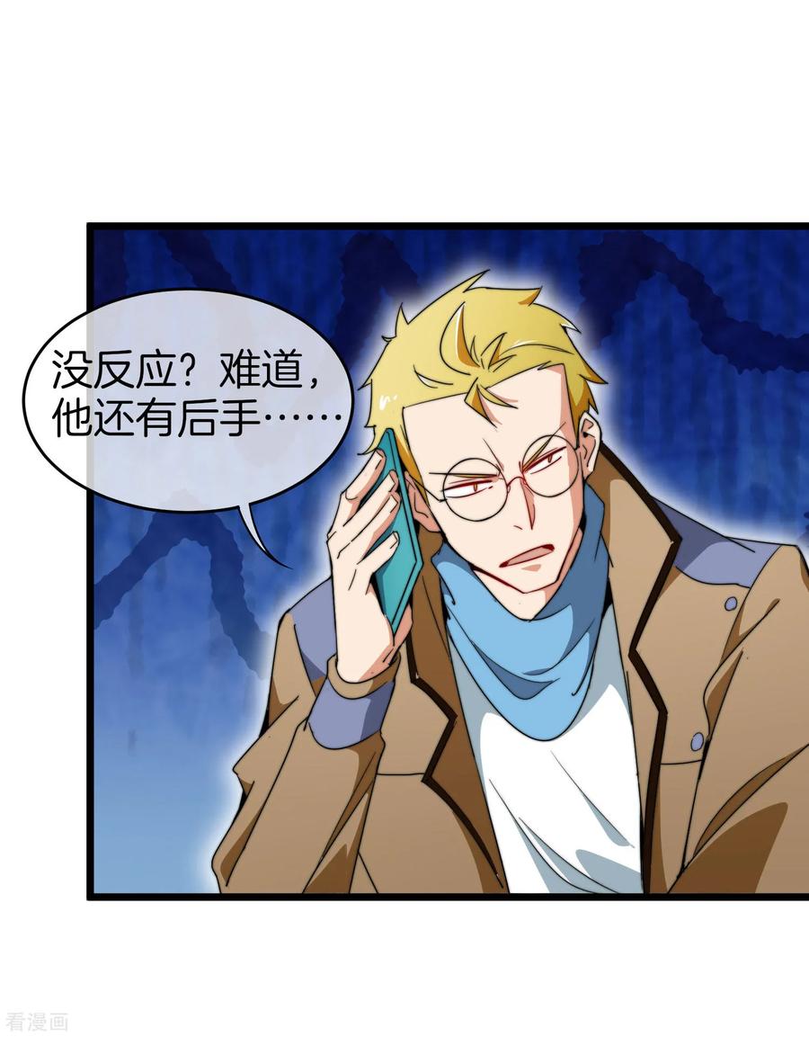 今天开始当首富83话 这可不在我的计划内！