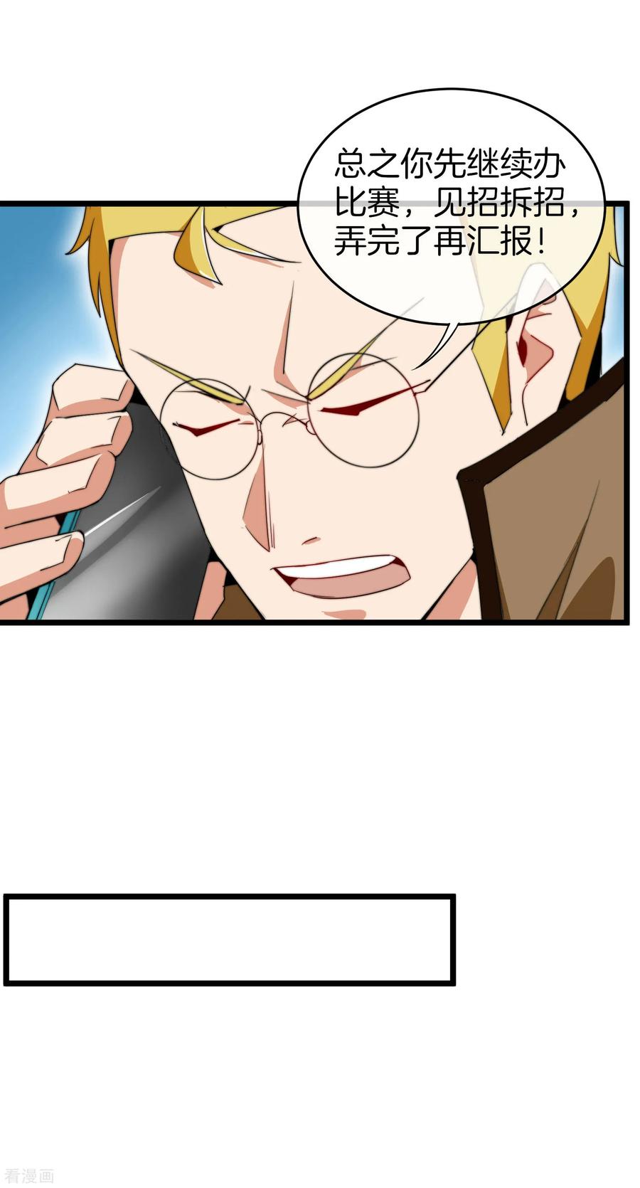 今天开始当首富83话 这可不在我的计划内！