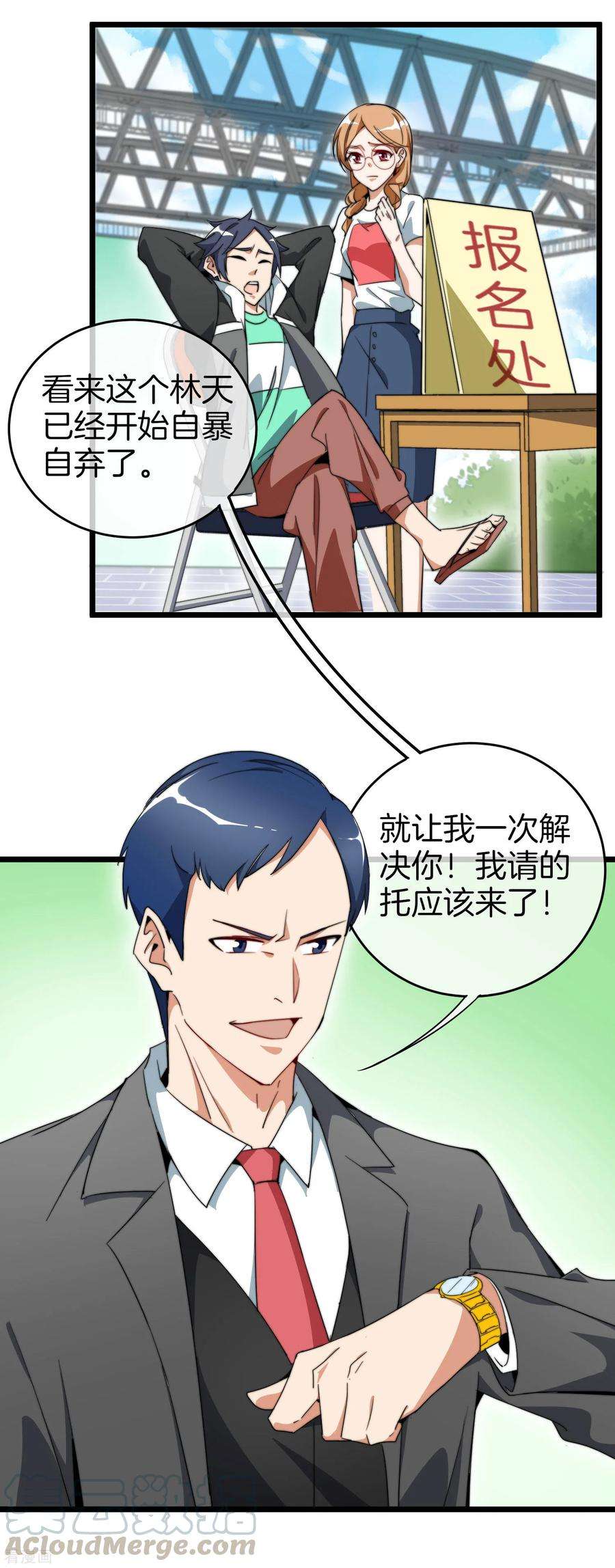 今天开始当首富83话 这可不在我的计划内！