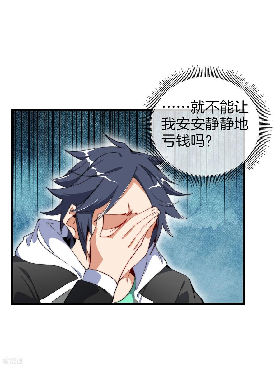 今天开始当首富83话 这可不在我的计划内！