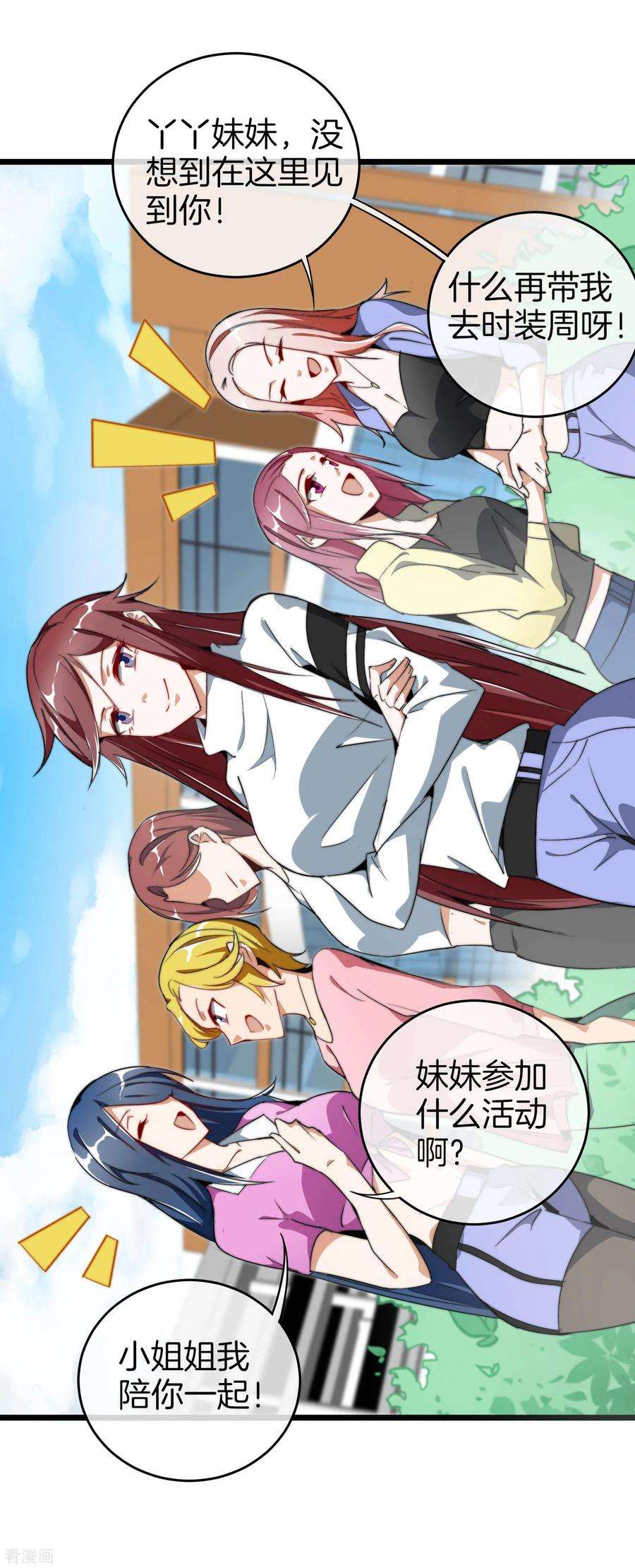 今天开始当首富83话 这可不在我的计划内！