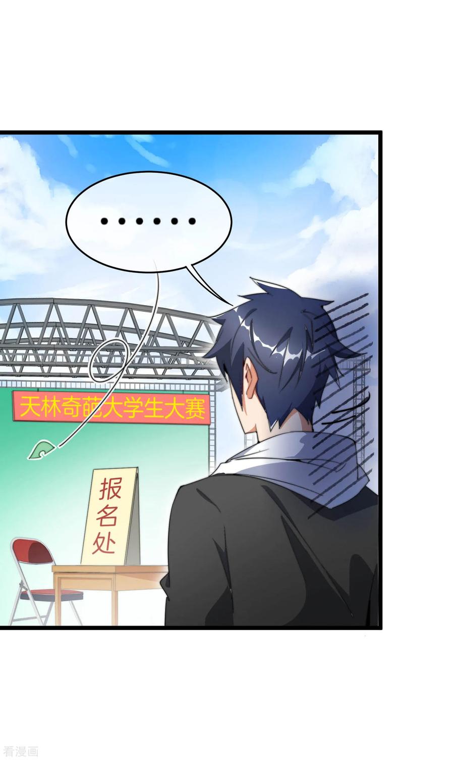 今天开始当首富83话 这可不在我的计划内！