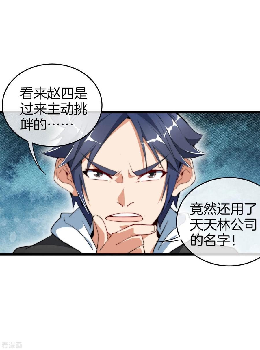 今天开始当首富83话 这可不在我的计划内！