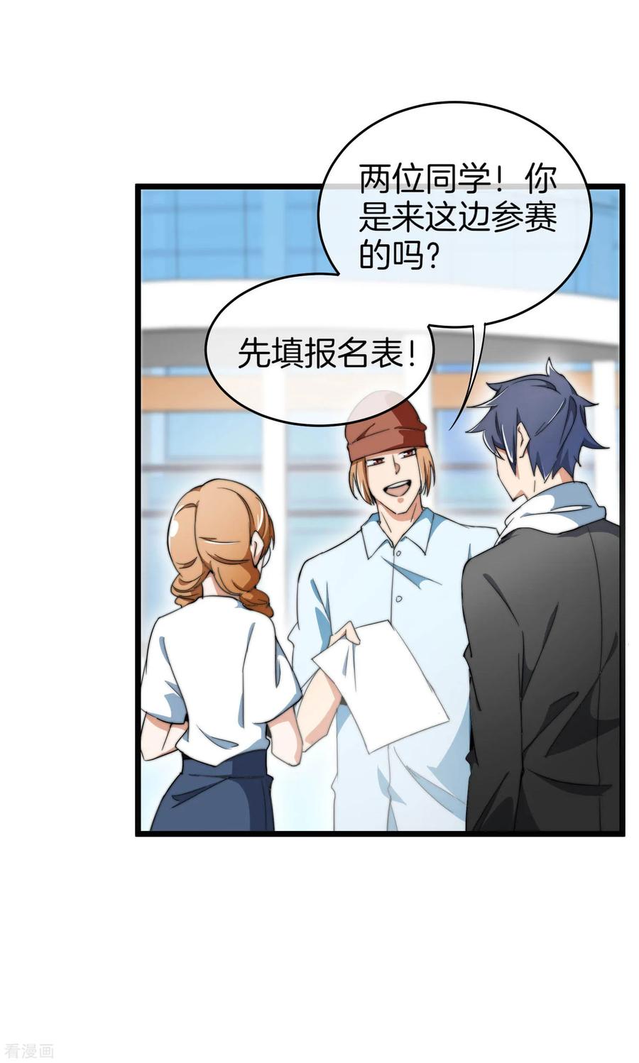 今天开始当首富83话 这可不在我的计划内！