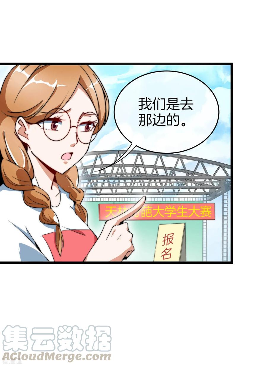 今天开始当首富83话 这可不在我的计划内！