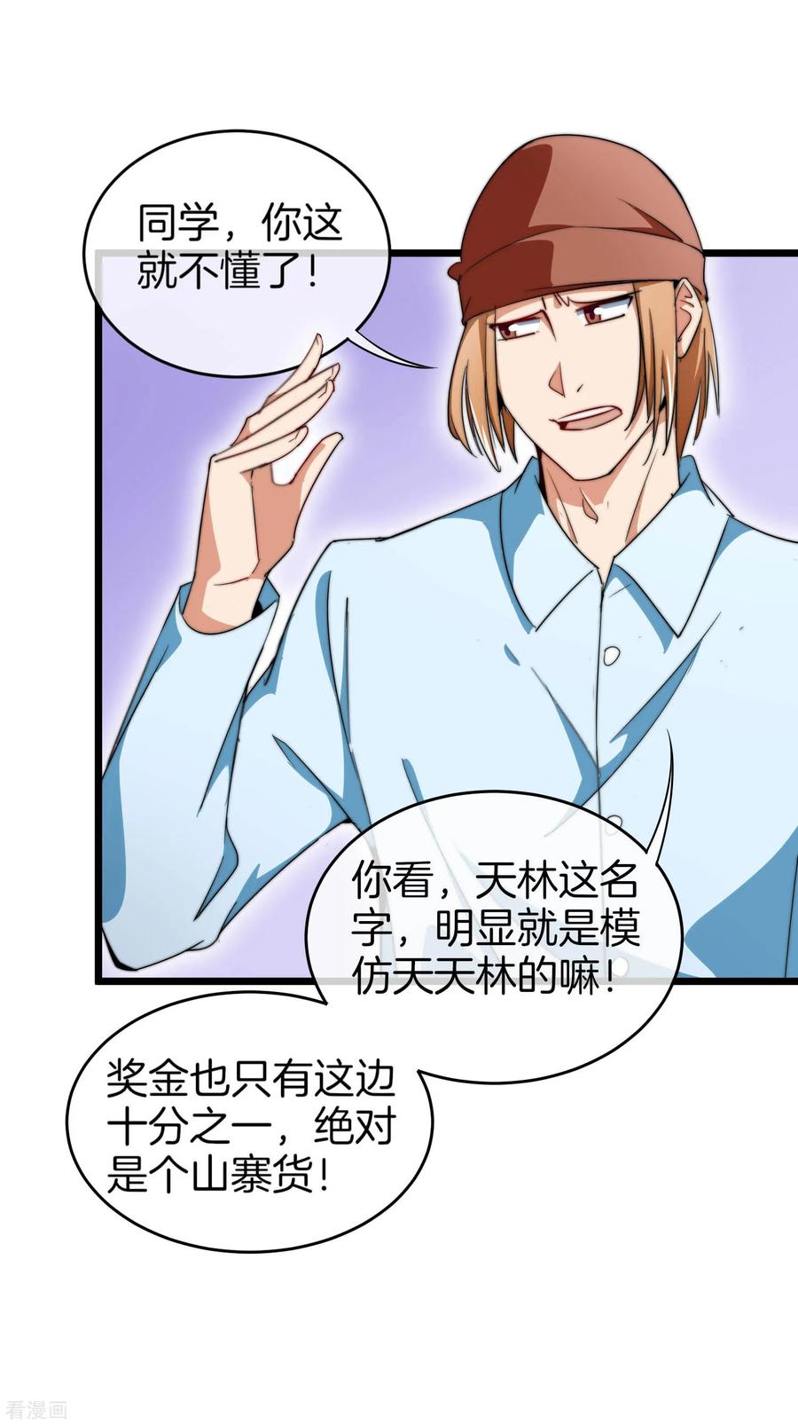 今天开始当首富83话 这可不在我的计划内！