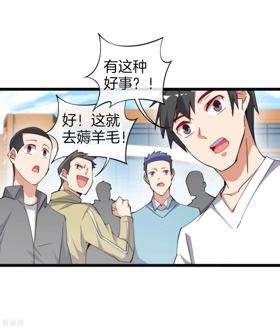 今天开始当首富84话 请把钱花干净，谢谢