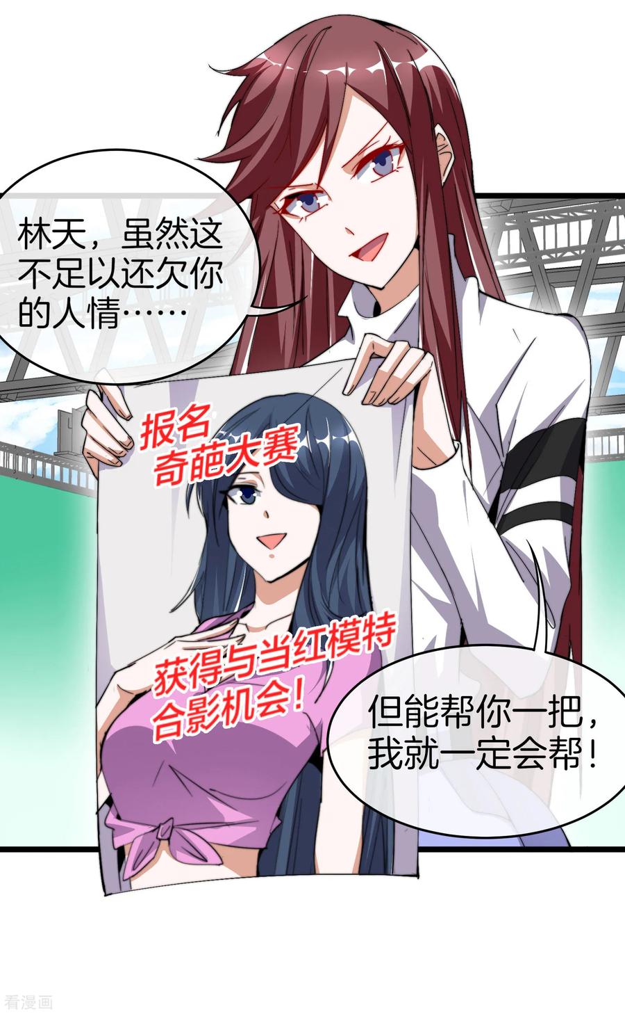 今天开始当首富84话 请把钱花干净，谢谢