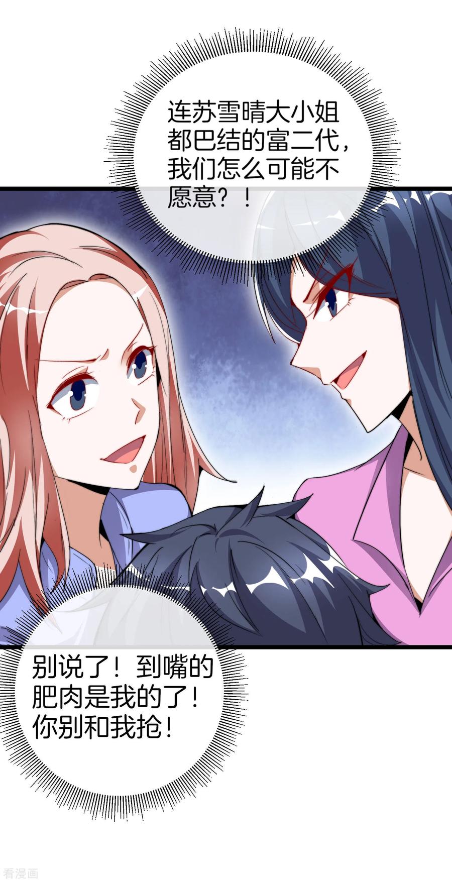 今天开始当首富84话 请把钱花干净，谢谢