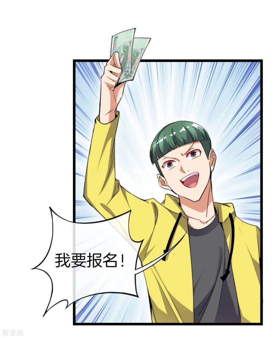 今天开始当首富84话 请把钱花干净，谢谢