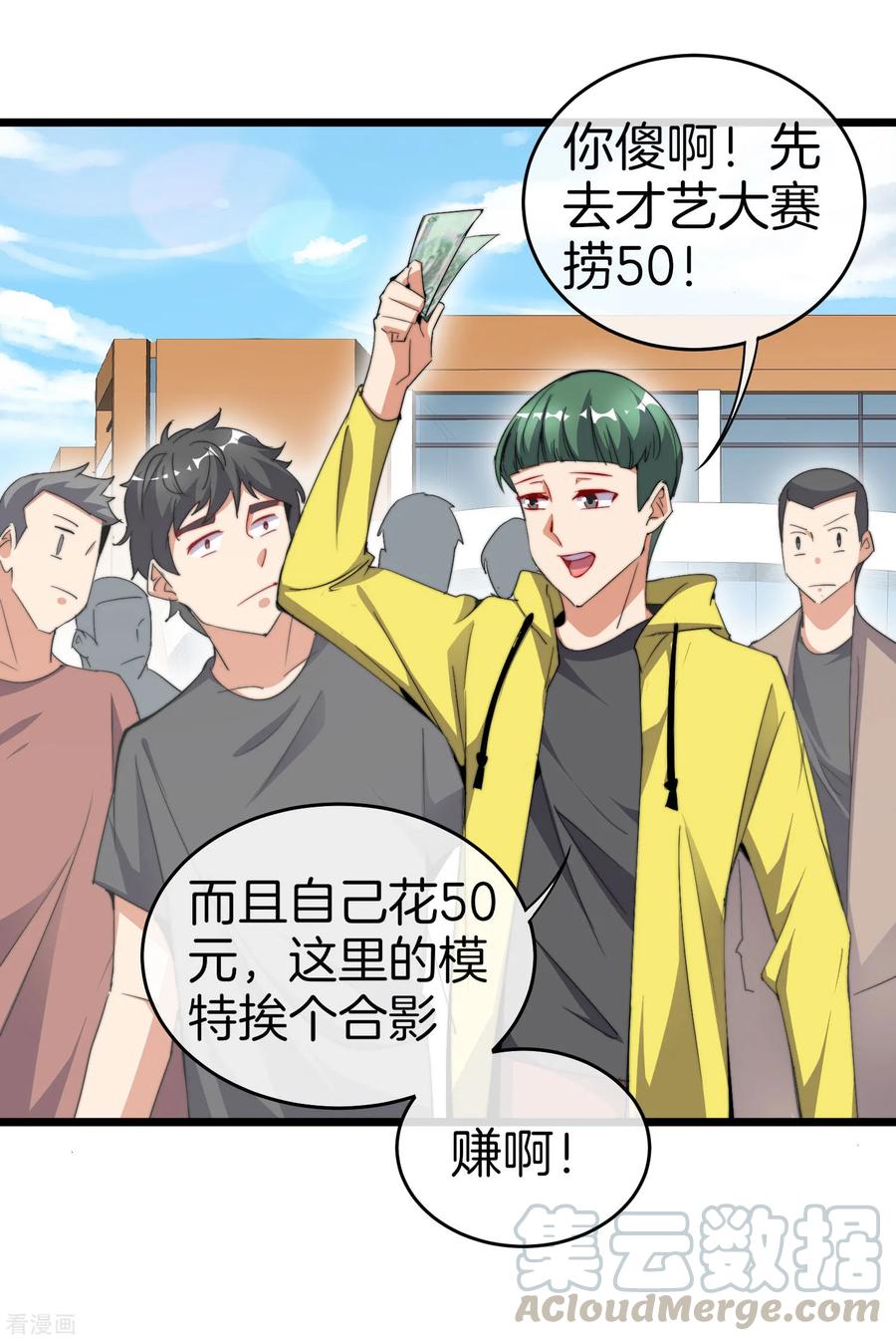 今天开始当首富84话 请把钱花干净，谢谢