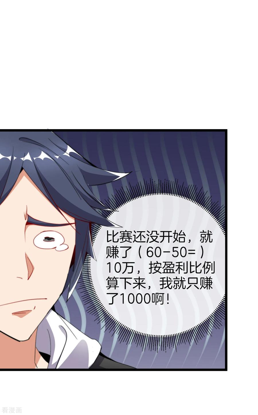 今天开始当首富84话 请把钱花干净，谢谢