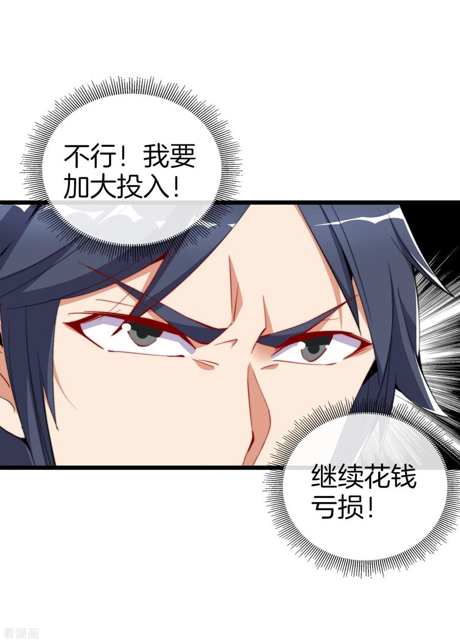 今天开始当首富84话 请把钱花干净，谢谢