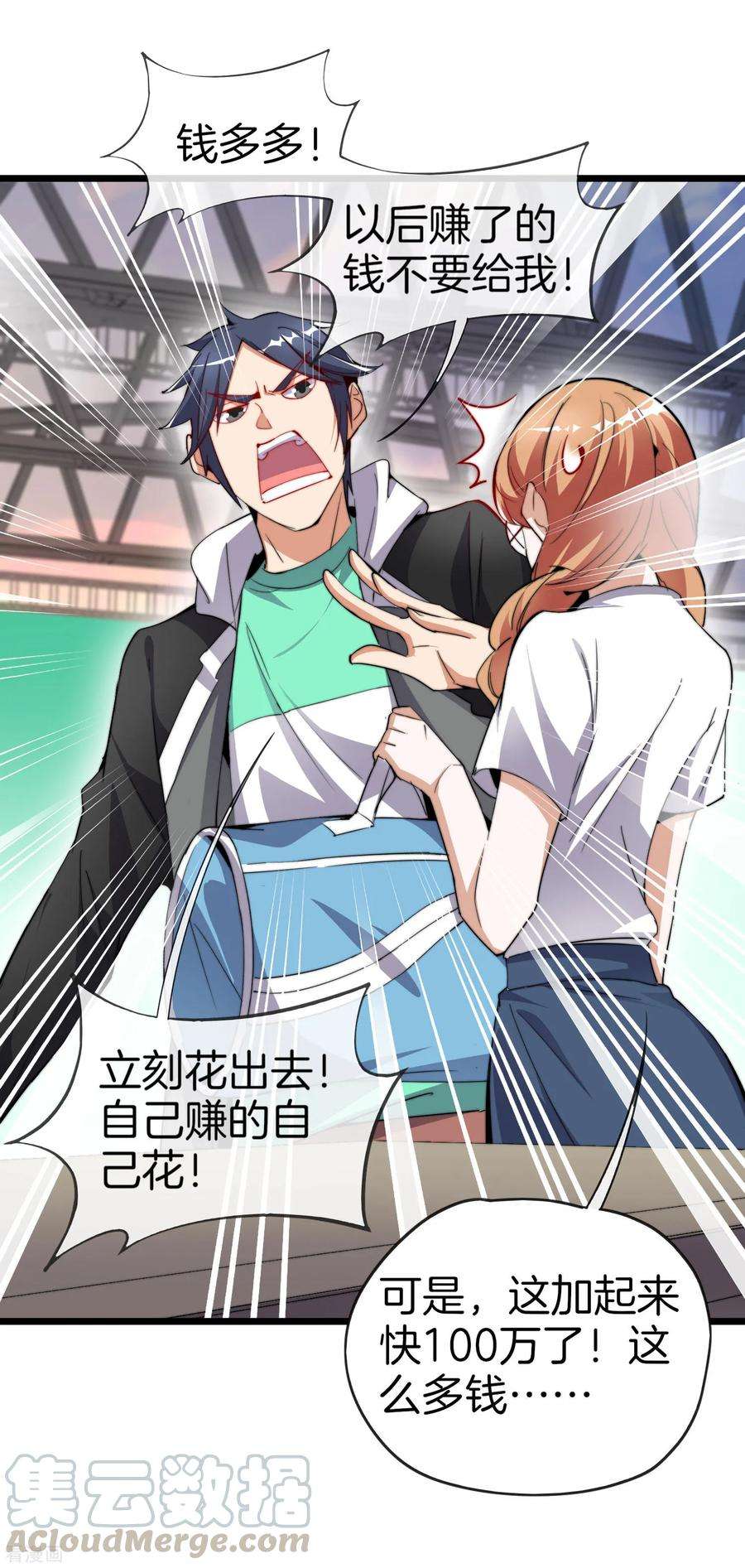 今天开始当首富84话 请把钱花干净，谢谢