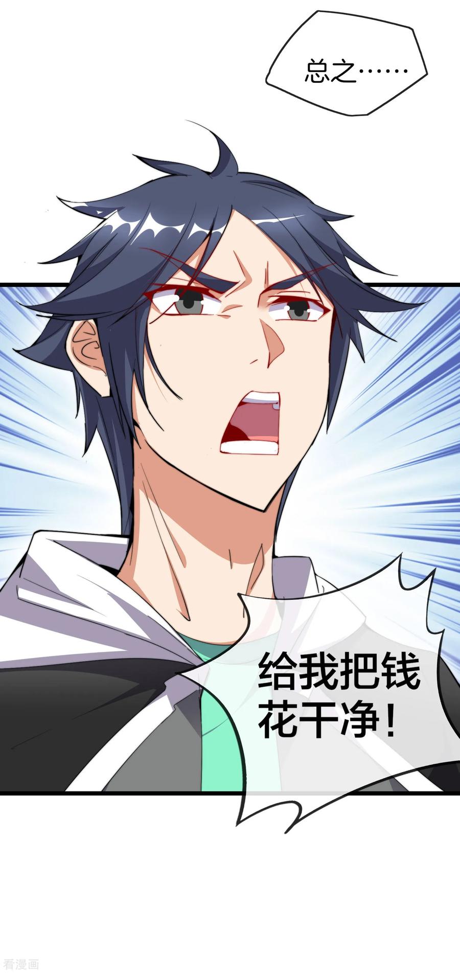 今天开始当首富84话 请把钱花干净，谢谢