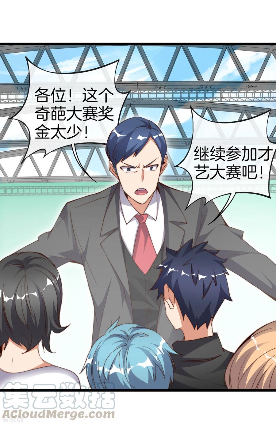 今天开始当首富84话 请把钱花干净，谢谢