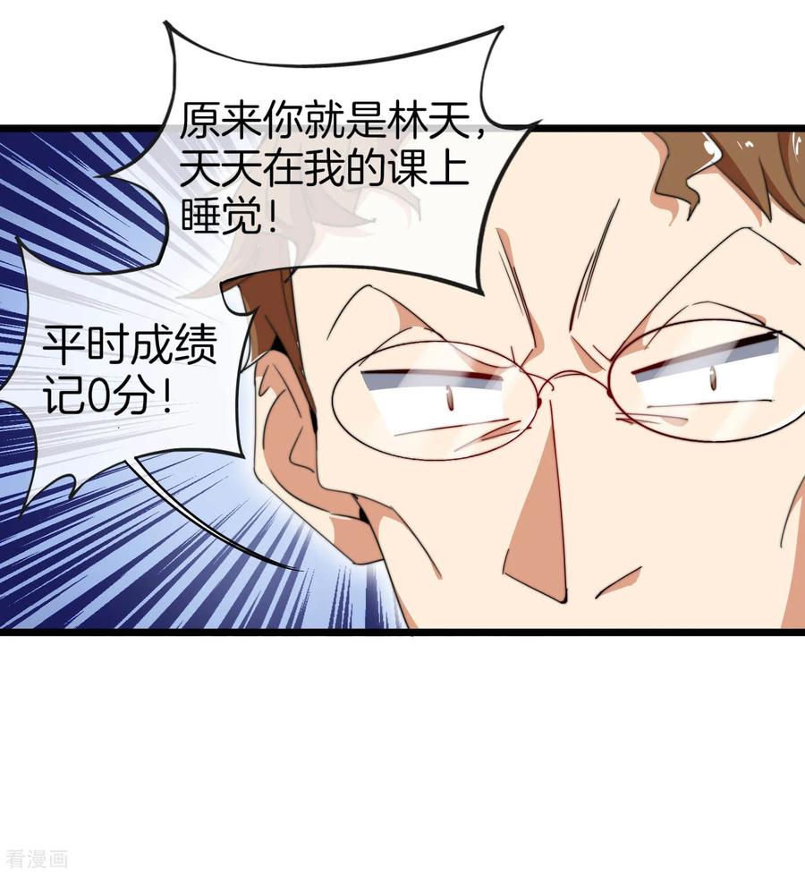今天开始当首富85话 我的钱是天上掉下来的吗？
