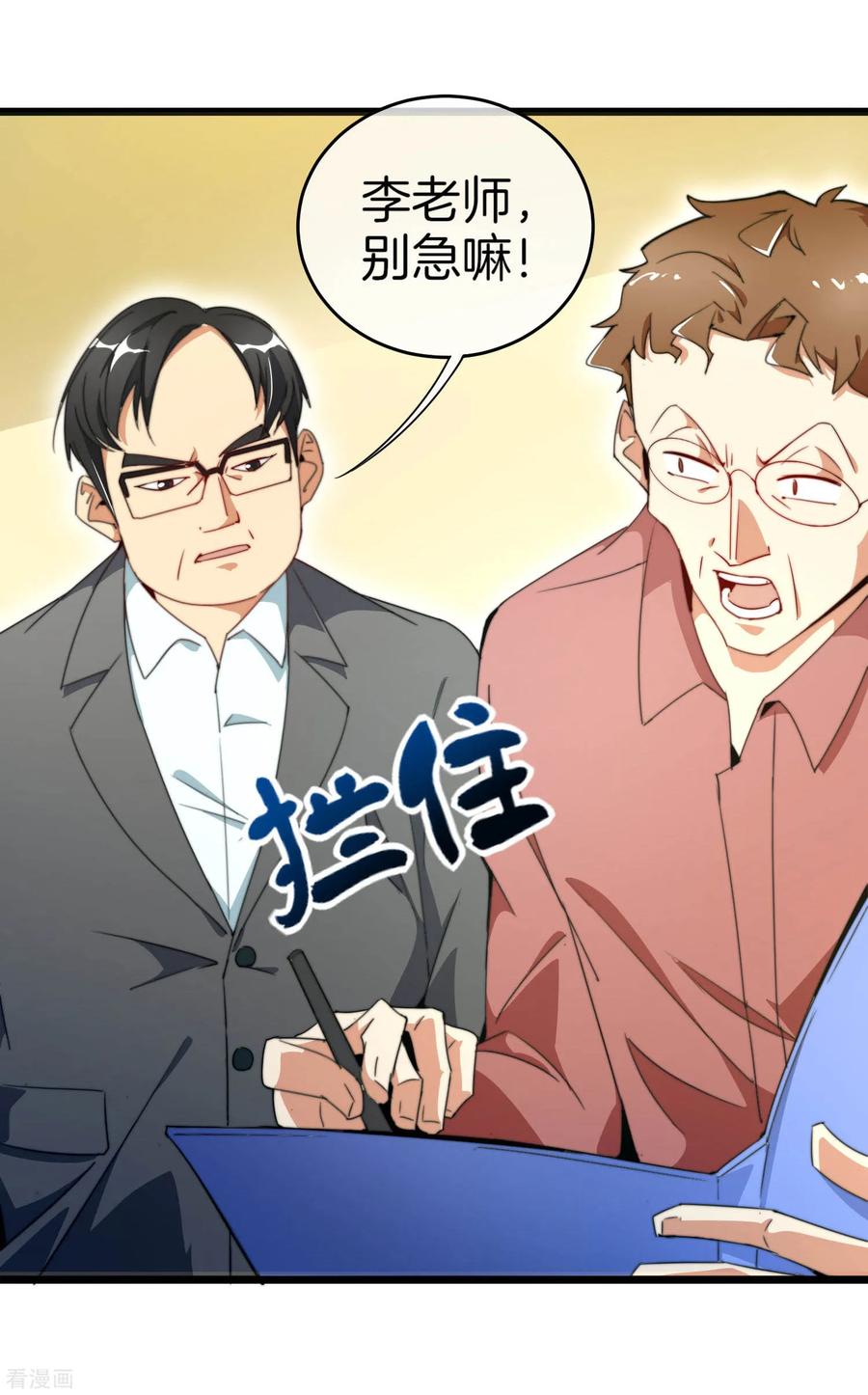 今天开始当首富85话 我的钱是天上掉下来的吗？
