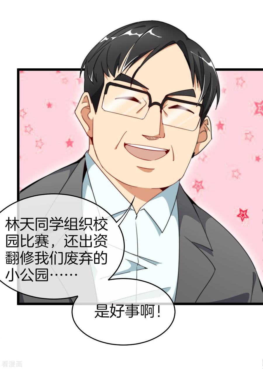 今天开始当首富85话 我的钱是天上掉下来的吗？