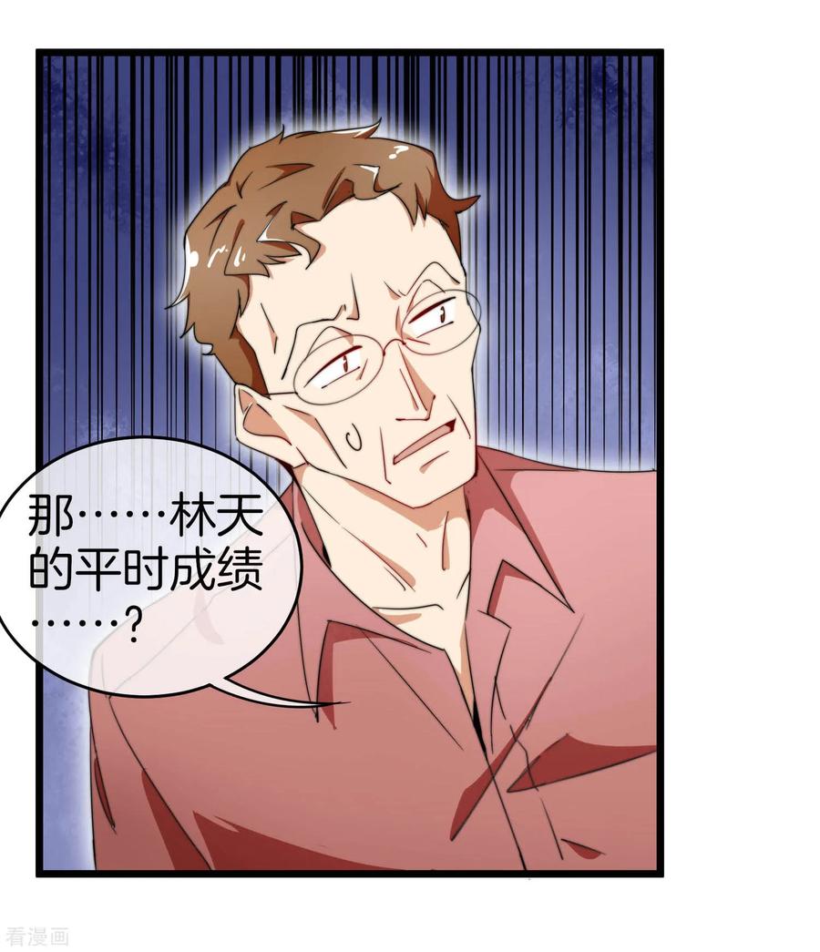 今天开始当首富85话 我的钱是天上掉下来的吗？