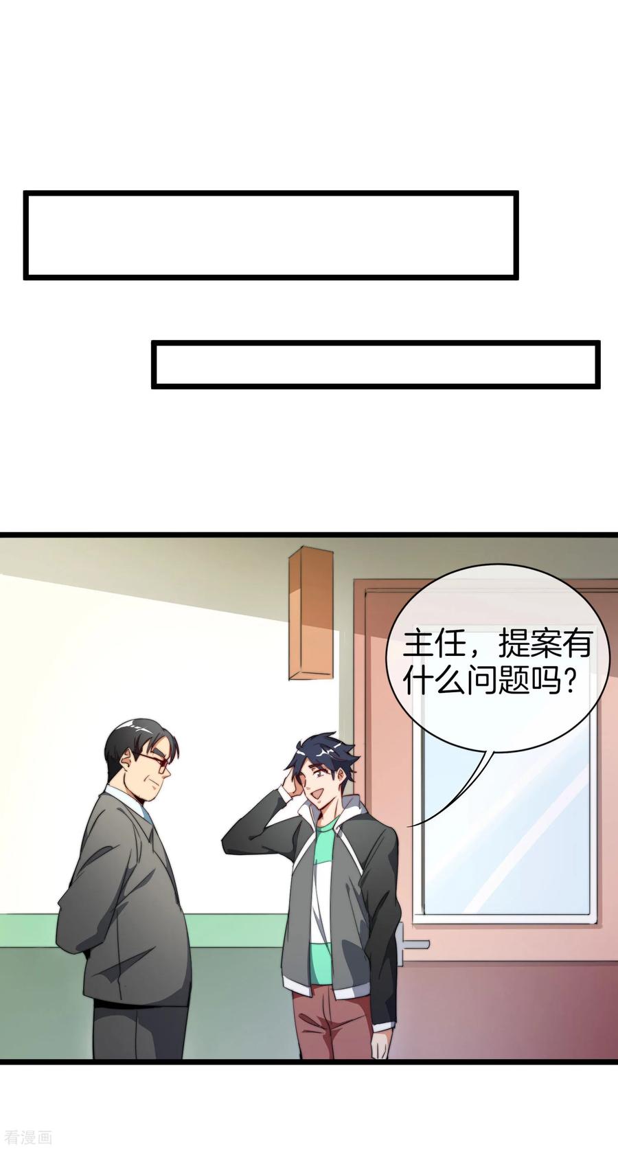 今天开始当首富85话 我的钱是天上掉下来的吗？