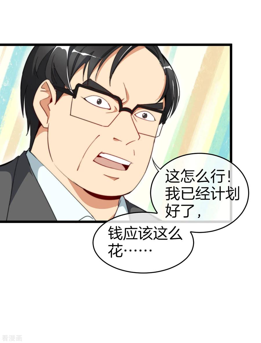 今天开始当首富85话 我的钱是天上掉下来的吗？