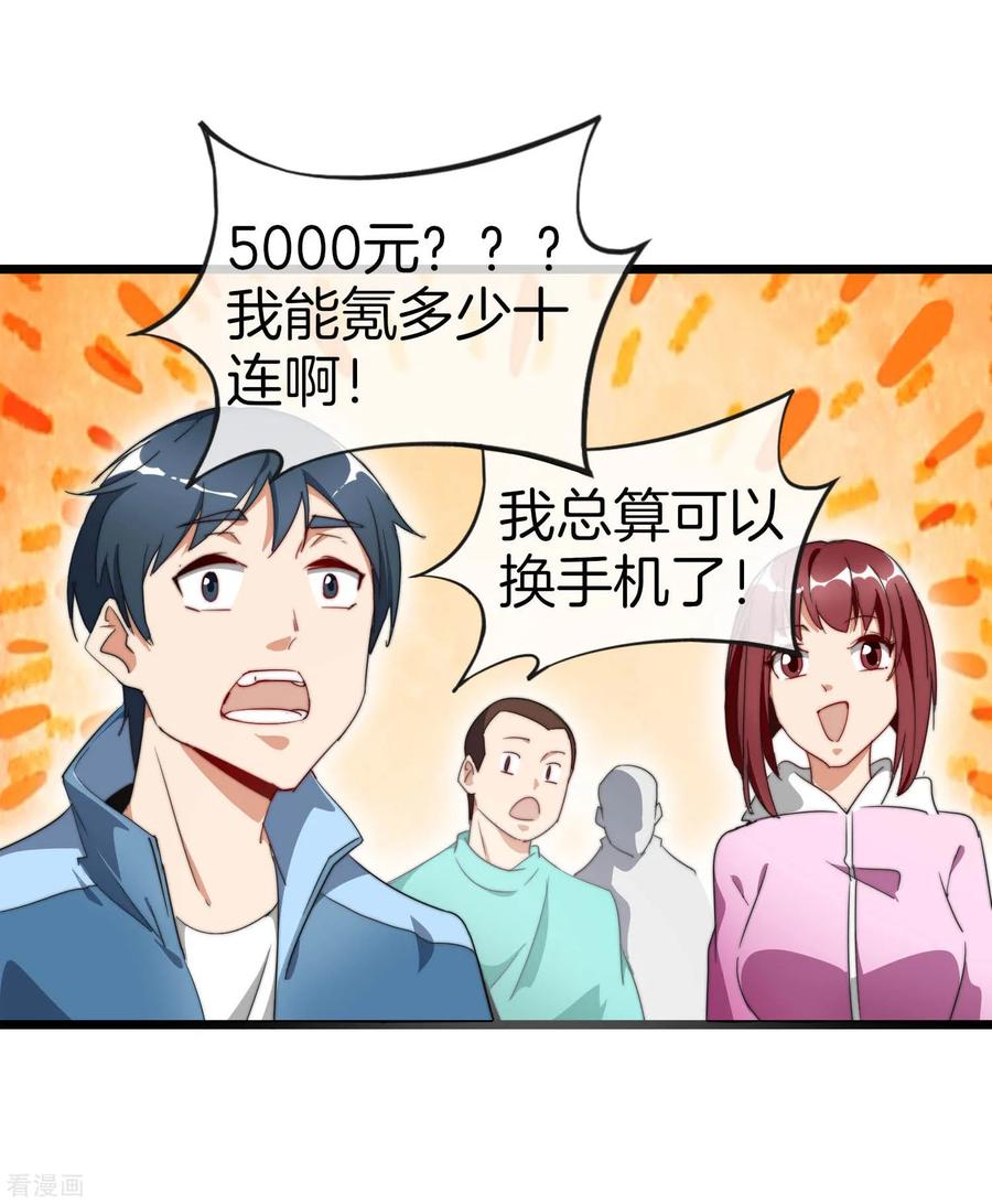 今天开始当首富85话 我的钱是天上掉下来的吗？
