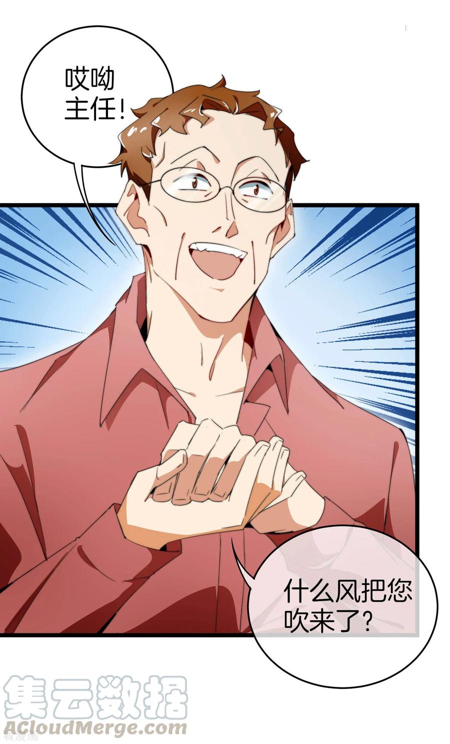 今天开始当首富85话 我的钱是天上掉下来的吗？