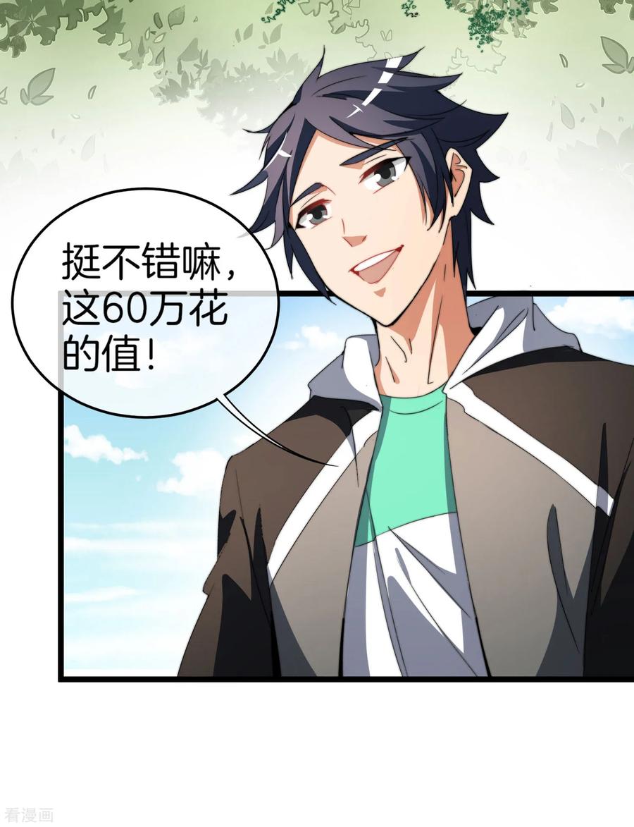 今天开始当首富86话 四舍五入给你一千万！