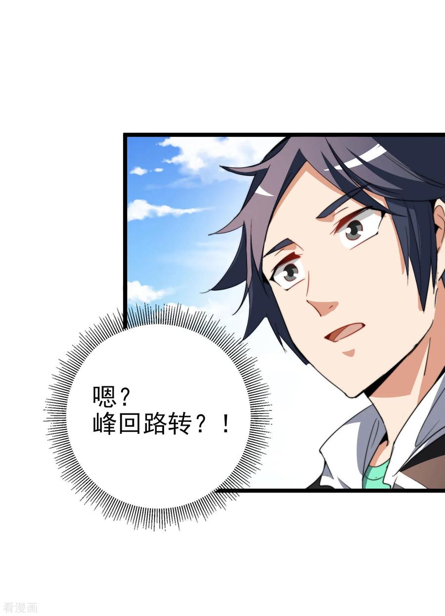 今天开始当首富86话 四舍五入给你一千万！
