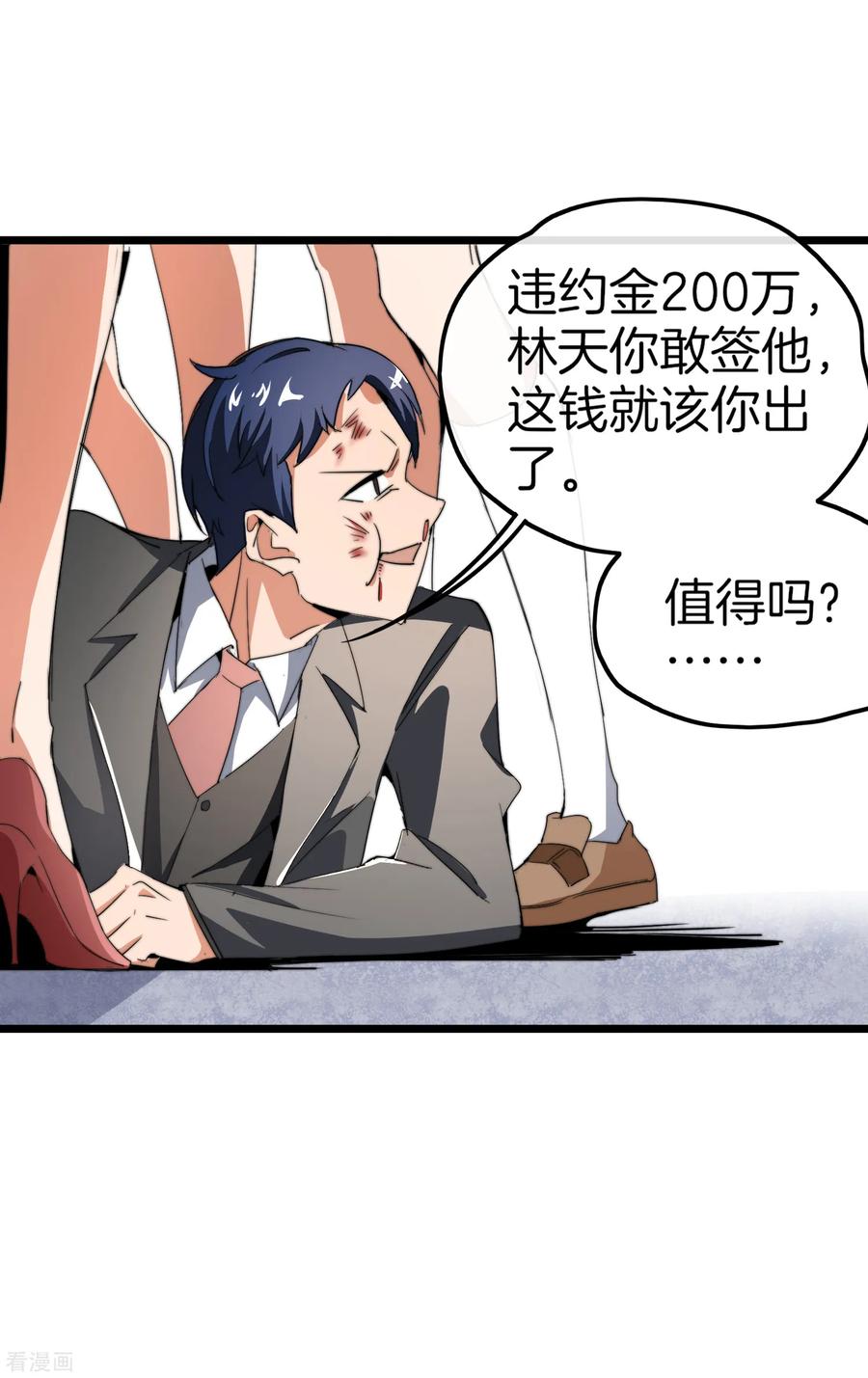今天开始当首富86话 四舍五入给你一千万！