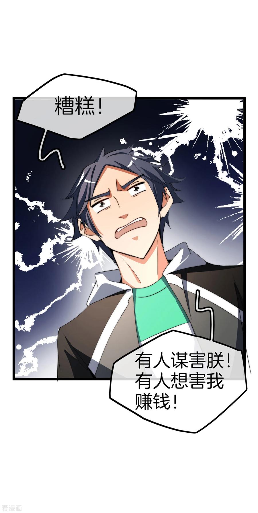 今天开始当首富86话 四舍五入给你一千万！