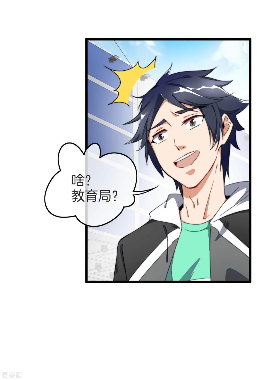 今天开始当首富87话 一顿操作猛如虎……