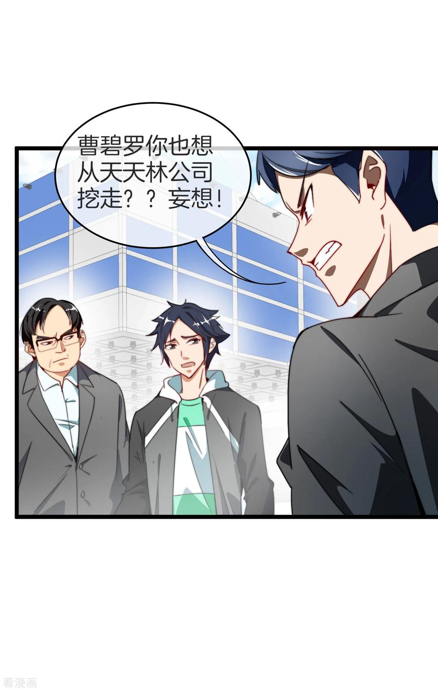 今天开始当首富87话 一顿操作猛如虎……