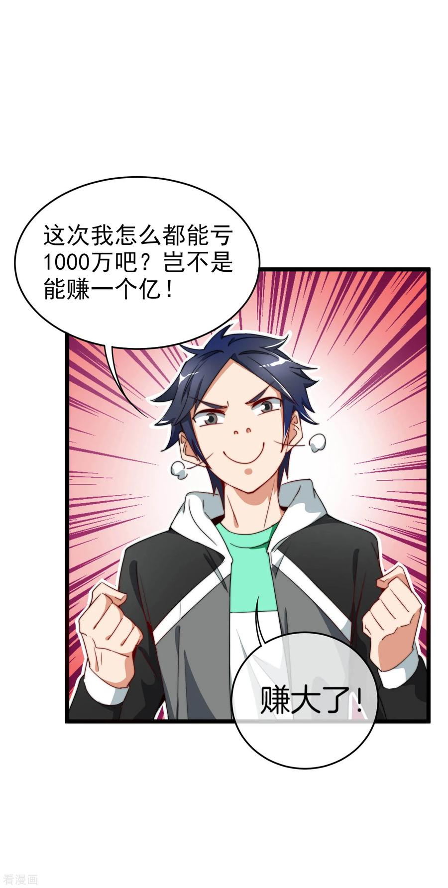 今天开始当首富87话 一顿操作猛如虎……