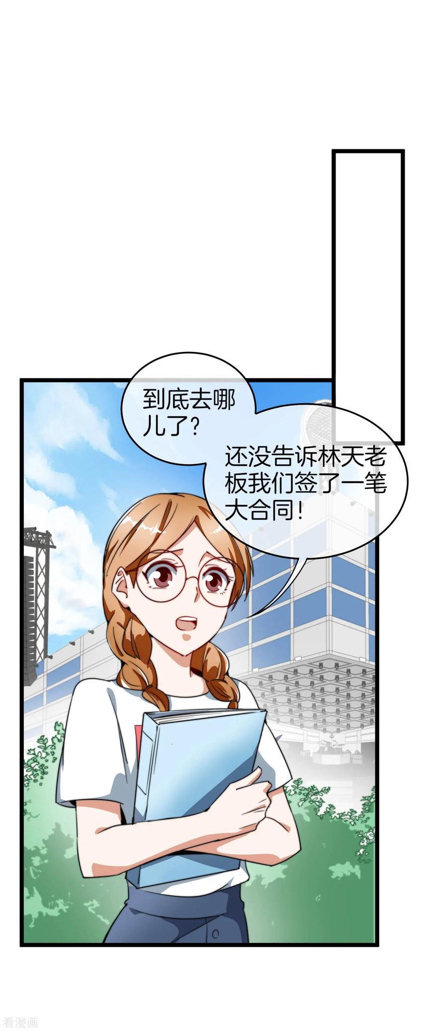今天开始当首富87话 一顿操作猛如虎……