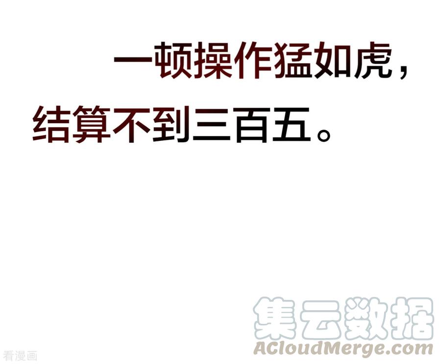 今天开始当首富87话 一顿操作猛如虎……