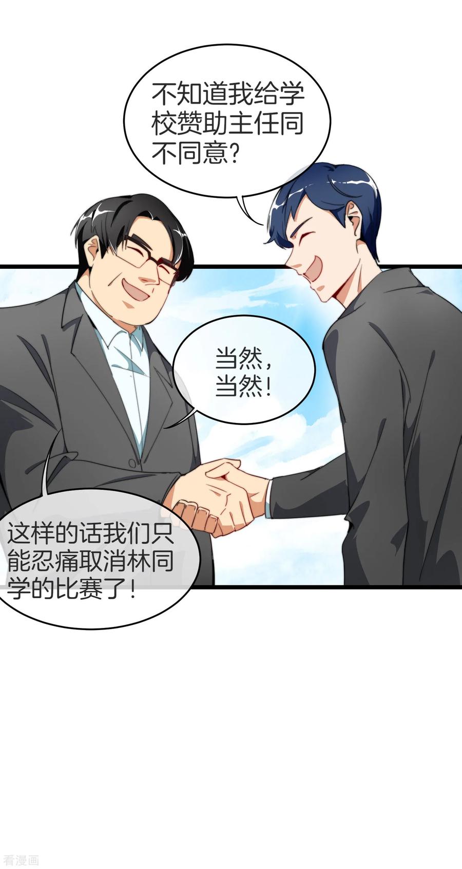 今天开始当首富87话 一顿操作猛如虎……