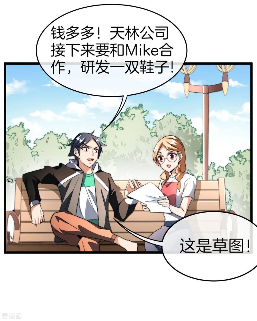 今天开始当首富88话 史上最拉风的篮球鞋