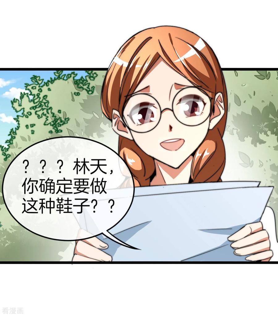 今天开始当首富88话 史上最拉风的篮球鞋