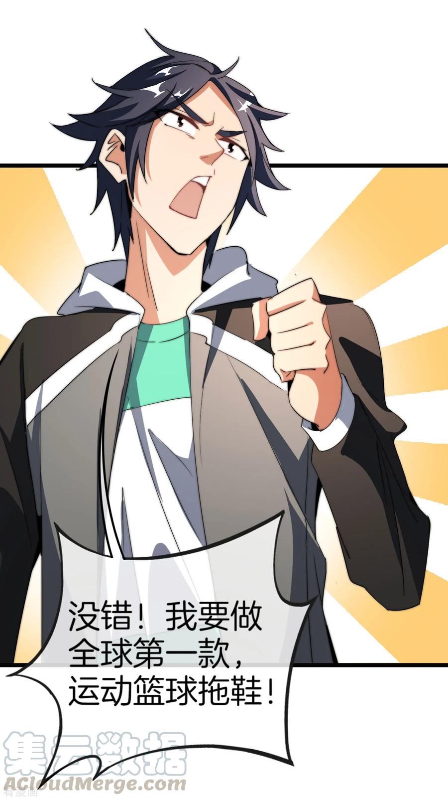 今天开始当首富88话 史上最拉风的篮球鞋