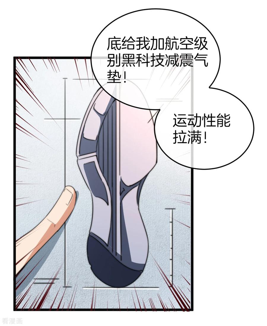 今天开始当首富88话 史上最拉风的篮球鞋