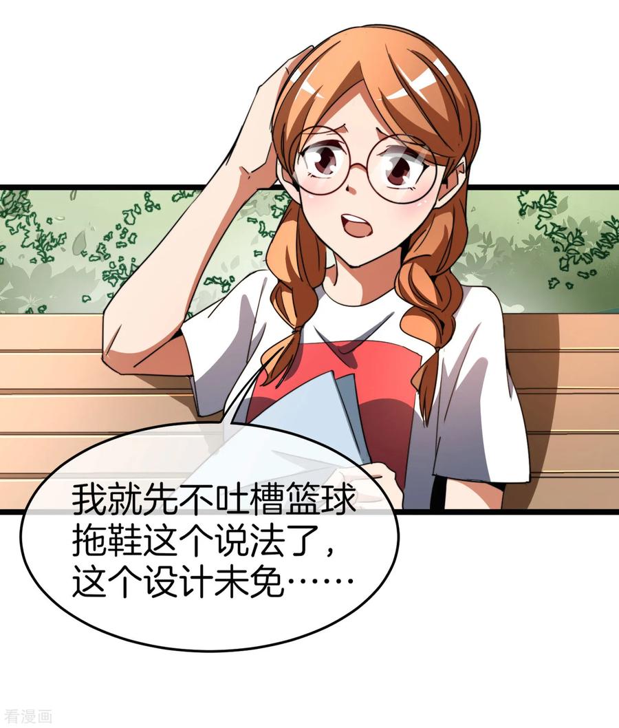 今天开始当首富88话 史上最拉风的篮球鞋