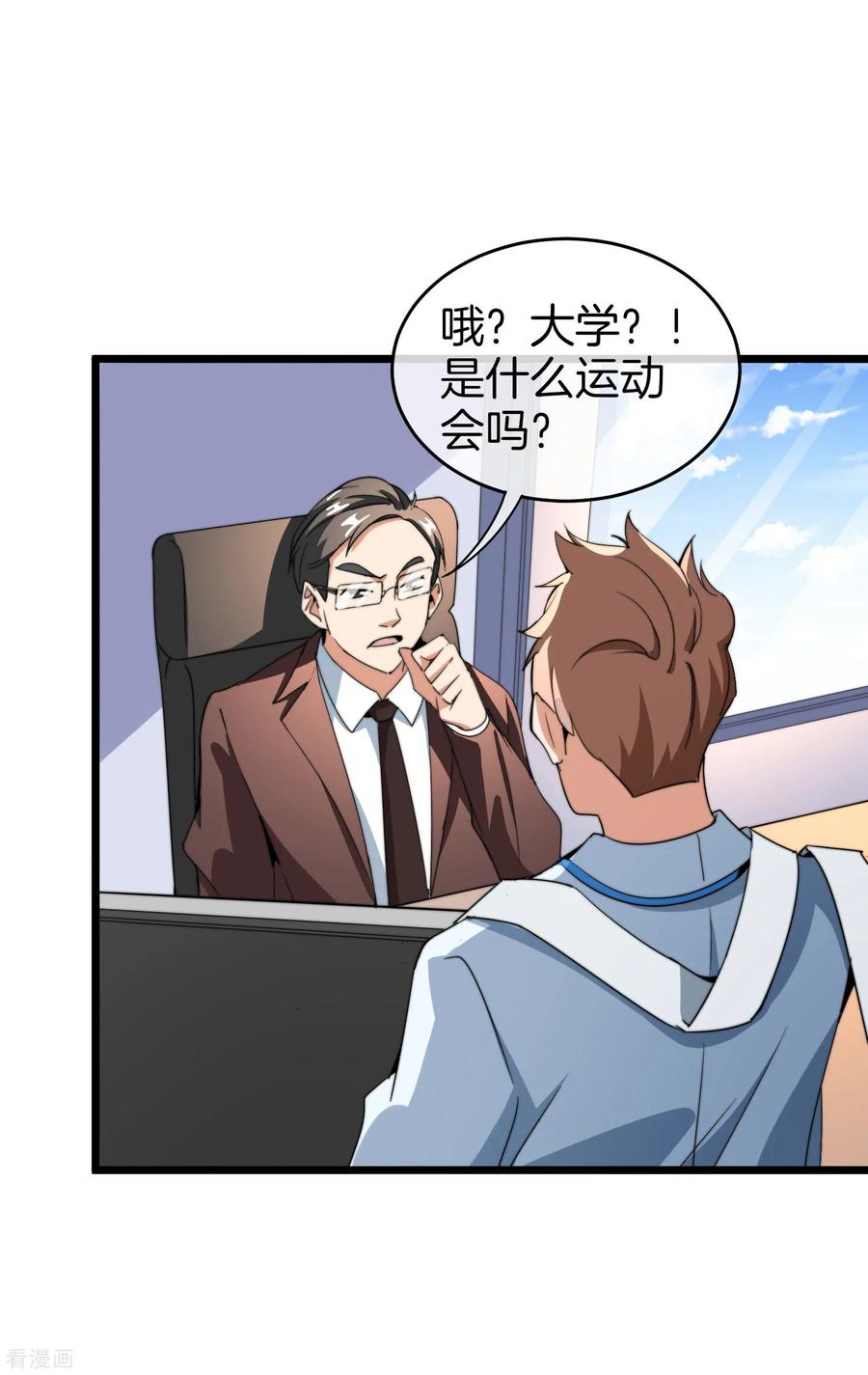今天开始当首富88话 史上最拉风的篮球鞋