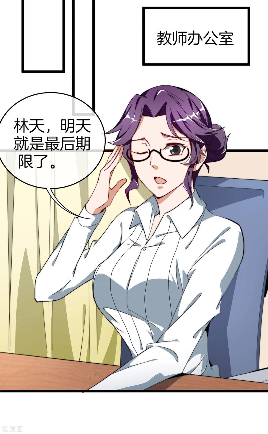 今天开始当首富89话 就这？！就这？！！！