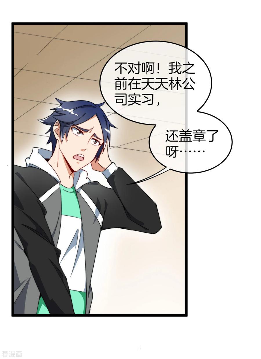 今天开始当首富89话 就这？！就这？！！！